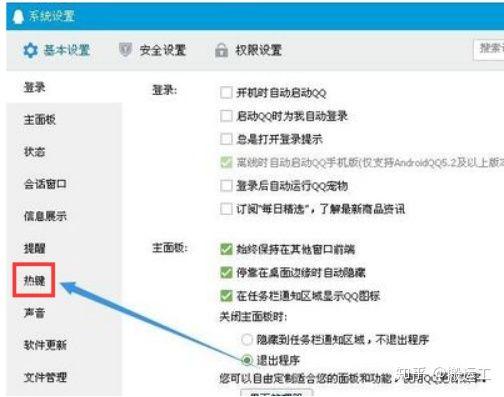 qq截图快捷键，小编教你qq截图快捷键怎么设置