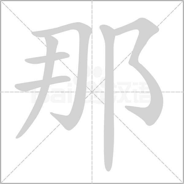 义的读音，义组词（义的读音）（22个中国汉字之最）