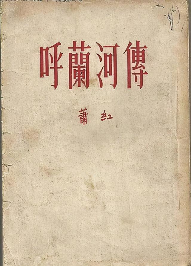 萧红的历史背景，萧红百度百科（萧红：生死场上的勇敢跋涉者）