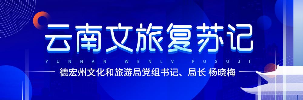 芒市美的家电维修店 对话杨晓梅：祭出高配套餐，德宏的美丽事业要经营的更加“精致”