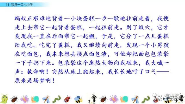 呀组词，呀的多音字组词（二年级下册语文课文11《我是一只小虫子》图文详解及同步练习）