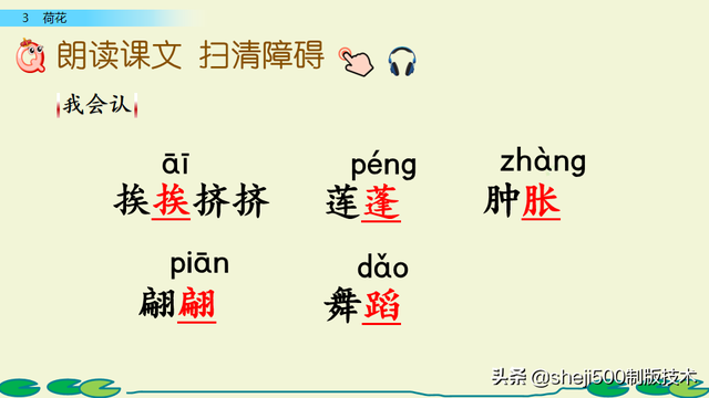 莲蓬的蓬是不是读轻声，莲蓬的蓬为什么读轻声（部编版语文三年级下册第3课《荷花》图文讲解）