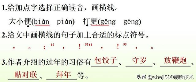 胶枣是什么东西，黑胶枣是什么枣（部编语文六年级下册第1课《北京的春节》图文讲解）