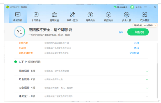 360文档卫士，怎么用360安全卫士（对360安全卫士极速版的不一样的体验）