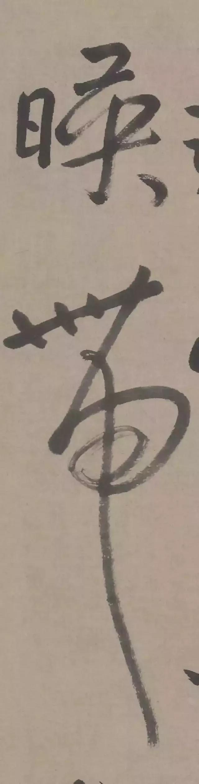 朱耷怎么读，八大山人临河序和临兰亭序