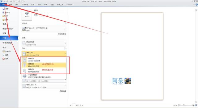 word双面打印，Word如何设置双面打印（Word文档”双面打印“）