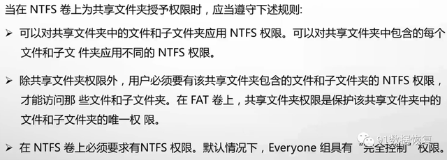NTFS权限是什么，什么是NTFS?什么是NTFS权限（预防勒索病毒之​Windows系统安全设置篇--91数据恢复）