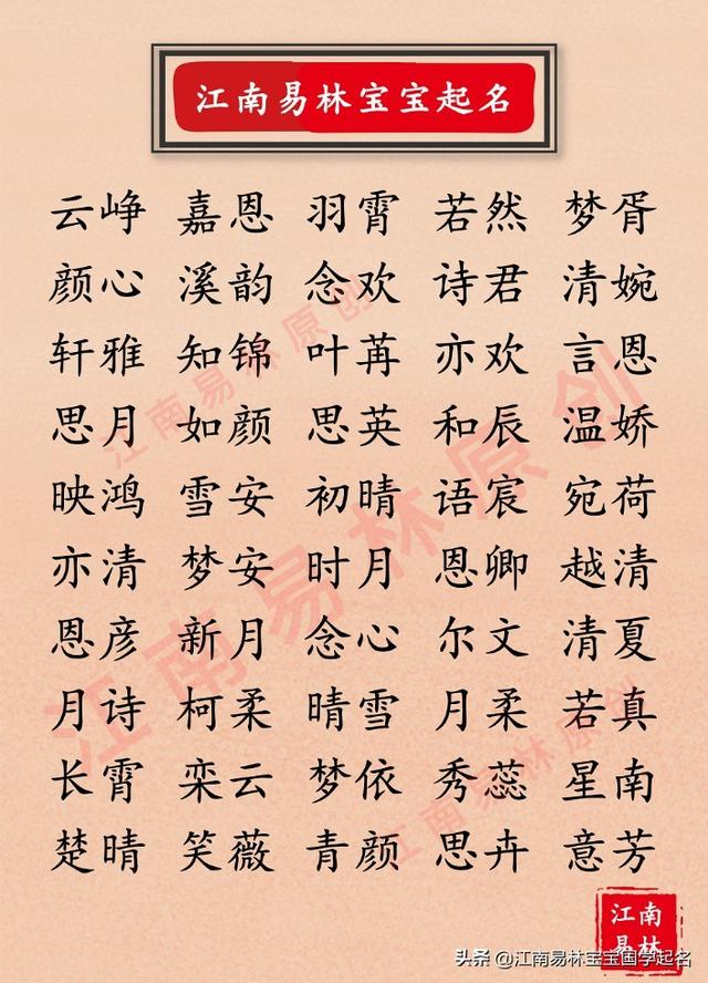 可爱的女孩名字，甜美可爱的女孩名字大全（宋词里300个可爱好听的女孩名）