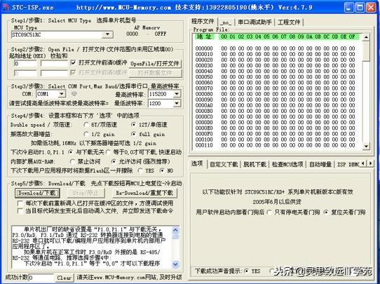 单片机hex文件下载 单片机HEX文件下载到单片机步骤
