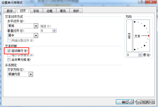 Excel单元格中怎么自动换行？三种方法帮你实现自动换行