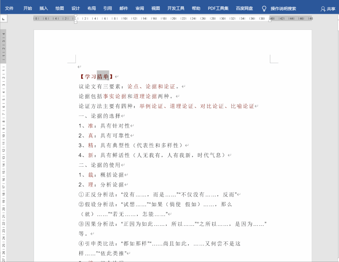 索引目录制作方法（word目录索引）