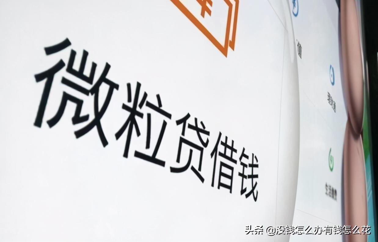 微粒贷借钱可靠吗(网贷平台哪个正规利息低)