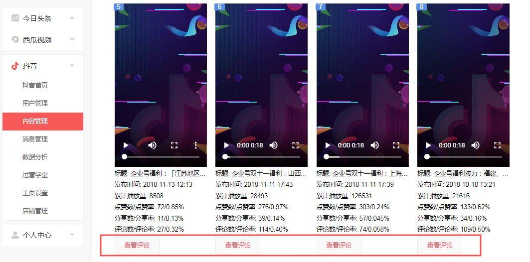 抖音企业管理(短视频运营)