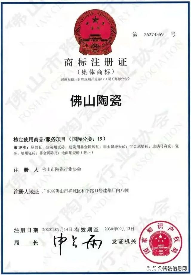 佛山陶瓷黄国明，“佛山陶瓷”集体商标启动