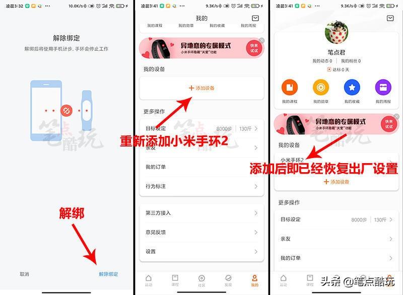 小米手环怎么解绑(小米手环被捡走了怎么定位)