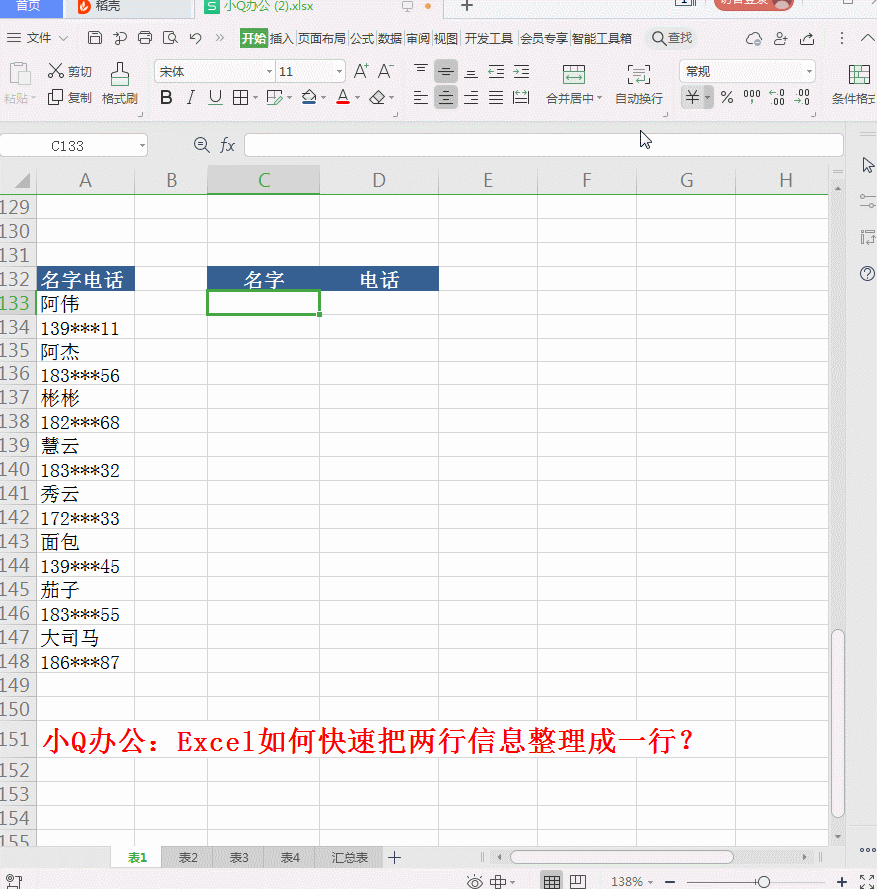 excel表格里怎么一格打两行，excel表格怎样打两行字（如何快速把两行数据整理成一行）