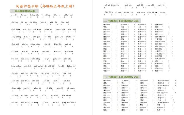 美中不足的近义词，2019最新部编版小学五年级上册语文词语归类训练复习题