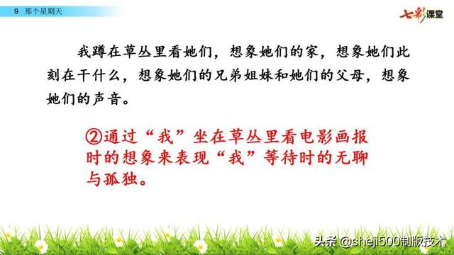 荒凉的反义词是什么，满意的反义词是什么（部编语文六年级语文下册第9课《那个星期天》）
