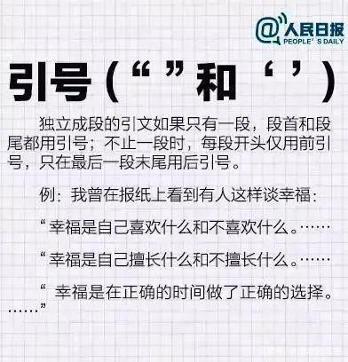 句号的用法，新版《标点符号正确用法》