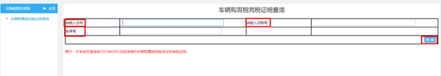 车辆购置税免税证明，车辆购置税免税证明怎么查（车辆购置税完税证明如何获取）