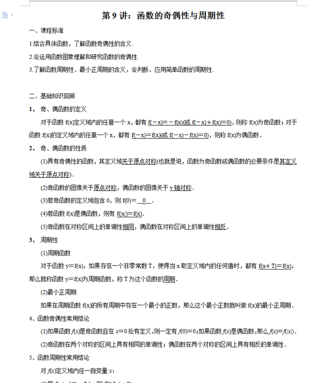 函数的对应关系，函数的对应关系是什么（高一到高三必须吃透函数的10大性质归纳）