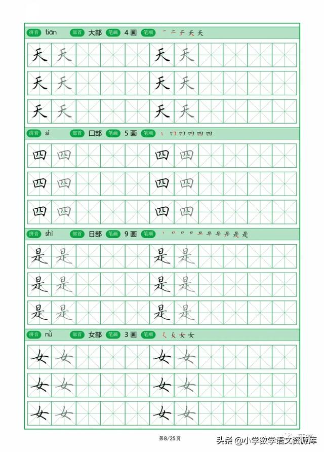 一年级上册生字表图片，一年级上册语文生字表大全图（最新制作一年级上册生字表）