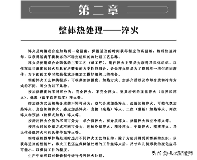 表面热处理有哪几种，金属表面热处理有几种（热处理工艺方法600种全在这里）