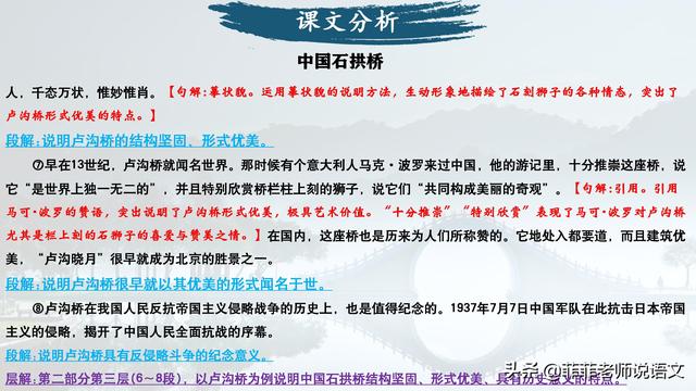 中国石拱桥课文原文，中国石拱桥原文（八年级语文上册第18课《中国石拱桥》详细笔记。预习复习专用）