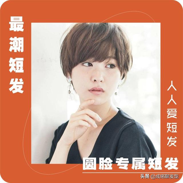 瘦脸人适合什么发型，瘦脸的人适合什么样的发型（为圆脸女生总结了十款潮短发）