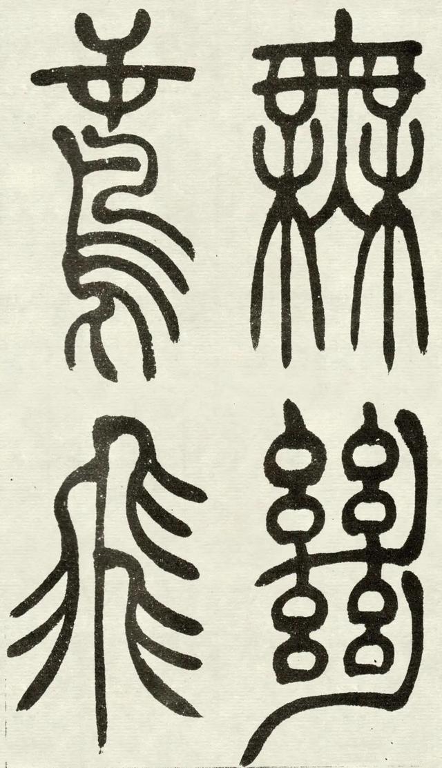 什么是吴均体，吴均又称什么（吴让之篆书《吴均帖》）