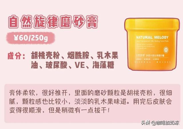 磨砂膏能用在胸上吗，磨砂膏可以涂胸吗（我的室友们手不停蹄地盘我）