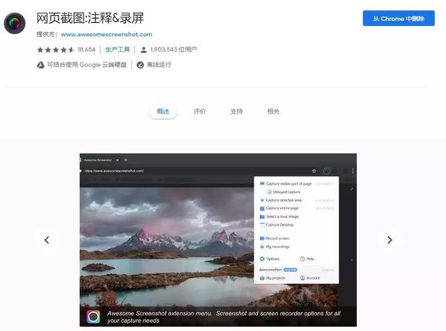 谷歌浏览器截长图快捷键，谷歌浏览器截长图（推荐几个超级好用的谷歌浏览器插件）