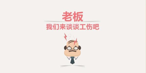 免费工伤律师在线咨询免费（遭遇工伤怎么办）