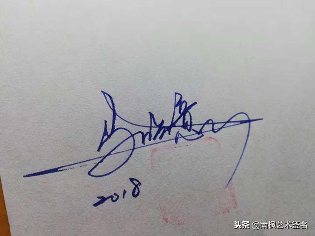 姓名签名设计免费版，名字书写设计签名免费（免费艺术签名设计）