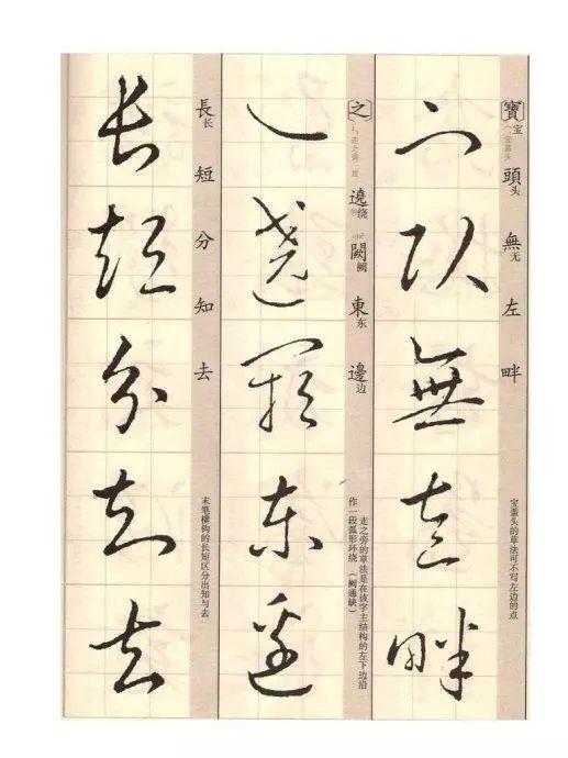 矞怎么读，鹬怎么读鹬蚌相争（王羲之《草诀歌》解读）