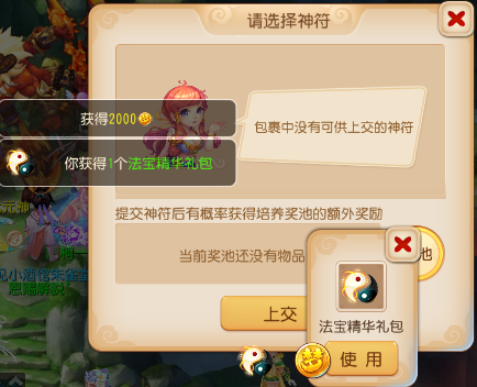 梦幻西游法宝合成材料摆放位置，梦幻西游法宝合成材料摆放位置降魔斗篷（升级门派法宝缺银币）