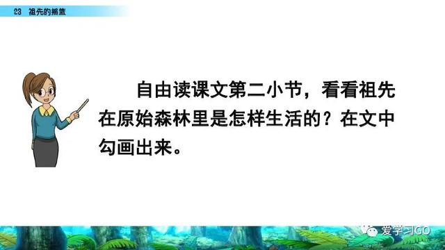 赛跑的拼音，赛跑的拼音怎么读（部编版二年级下册第23课《祖先的摇篮》知识点+图文讲解）