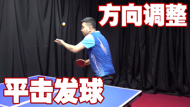新手乒乓球发球方法，首先要从这里开始练习