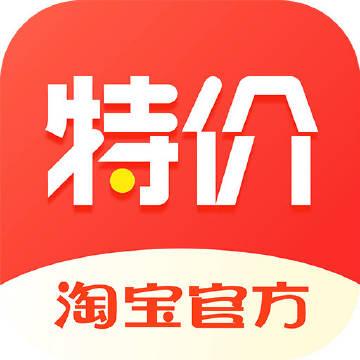 淘宝特价版和淘宝有什么区别,淘宝特价版怎么开店铺(淘宝特价版将正式
