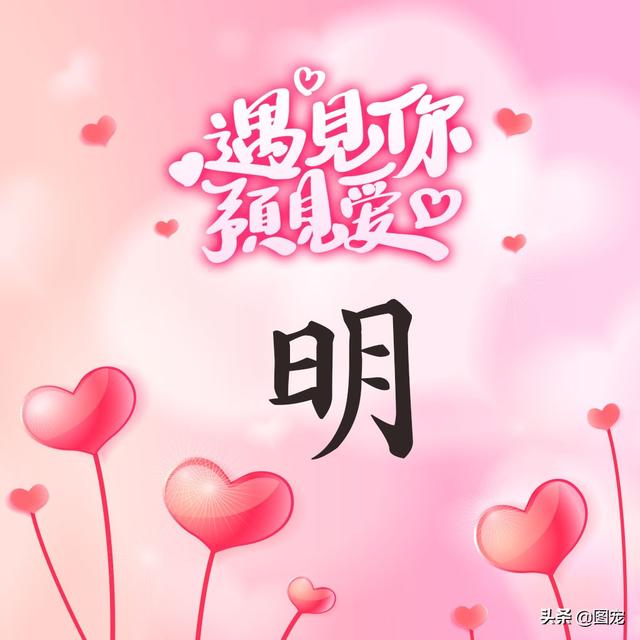 相知相守，微信头像，相知相守（写有自己姓氏的微信头像）