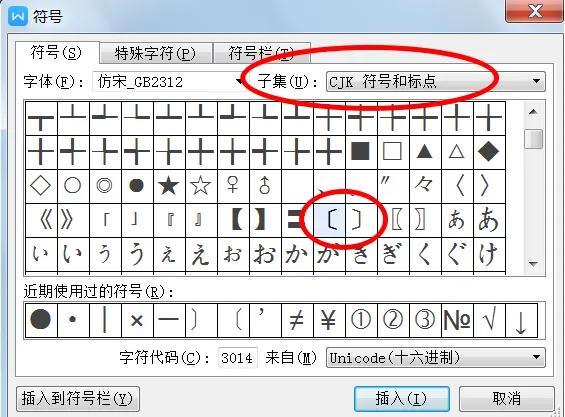 三步解决职场新人使用“〔〕”六角括号的方法
