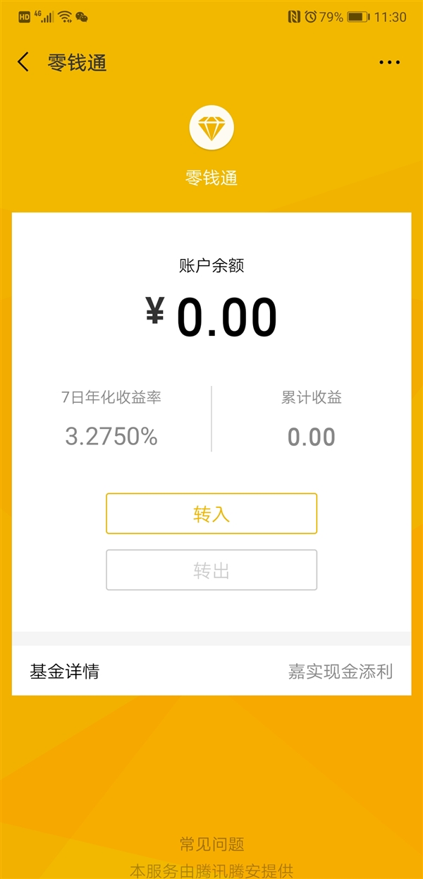 微信的零钱通是干什么的，微信零钱通是什么（微信正式推出“零钱通”）