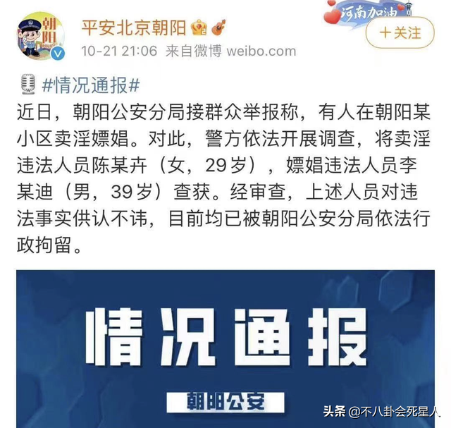 色字头上一把刀！从黄海波到李云迪，嫖娼被抓的男星前仆后继