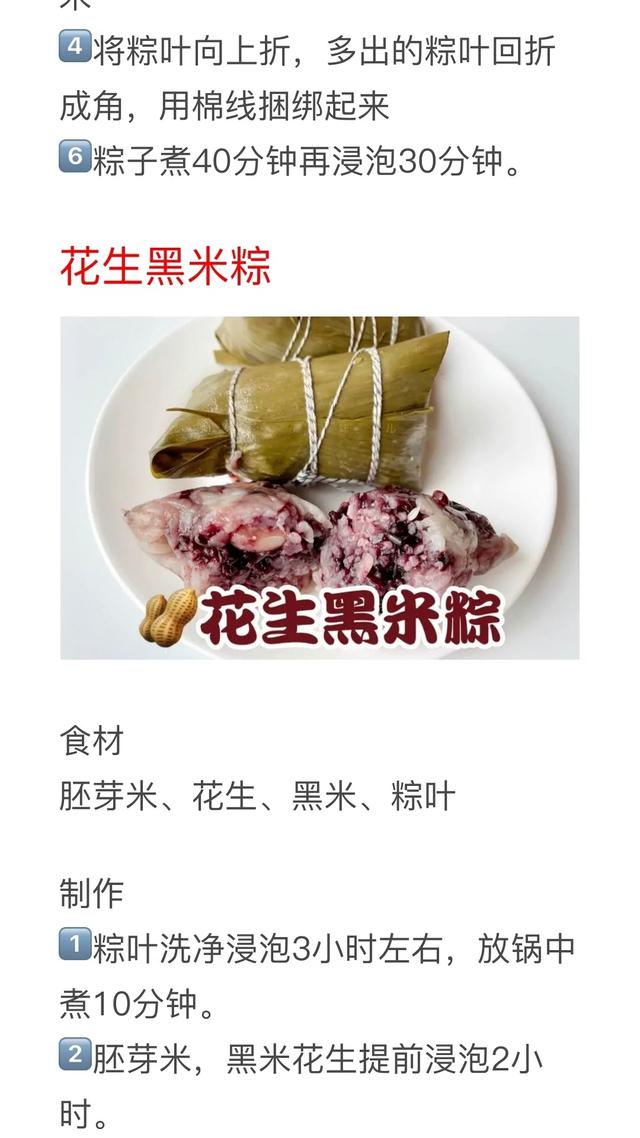 水果粽子的做法大全，水果粽子的做法（粽子馅配方种类大全）