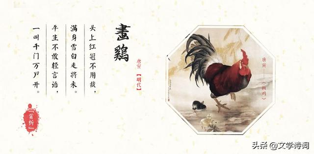 现代画鸡的作者是谁，现代画鸡的作者是谁呀（小学古诗文）