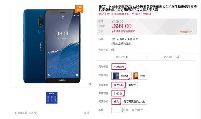 诺基亚800c报价，诺基亚lumia800如何越狱（手机上架：4G全网通）