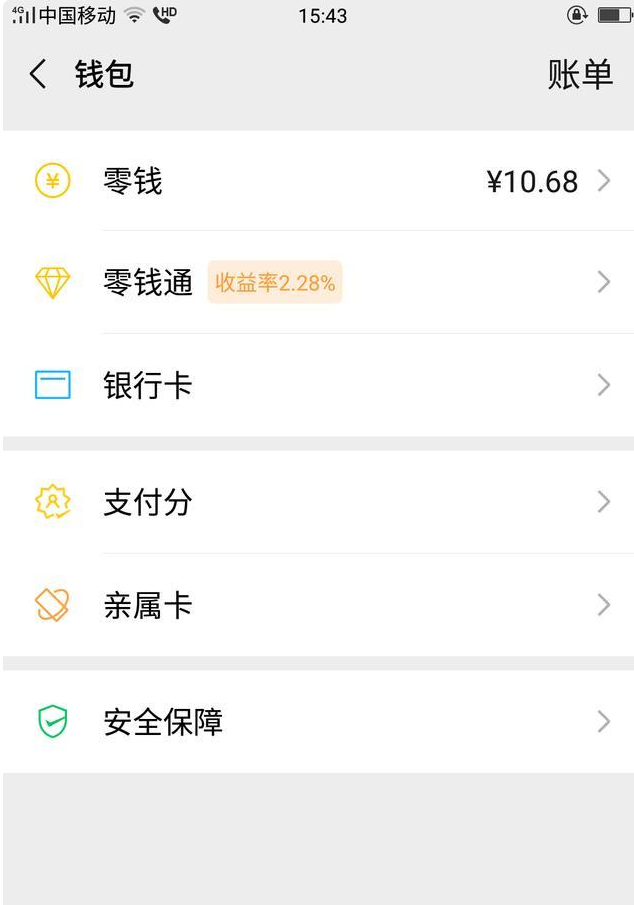 微信零钱通的钱怎么转到银行卡（微信提现到银行卡怎样免手续费）