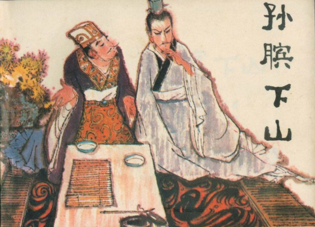 孙膑用的是什么刑，孙膑受到什么刑（为何不怕孙膑复仇）