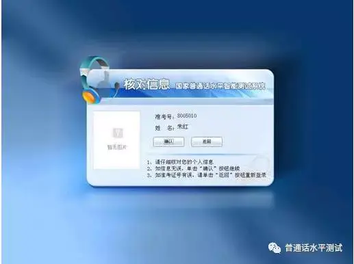 普通话考试怎么考，<机测>详细流程