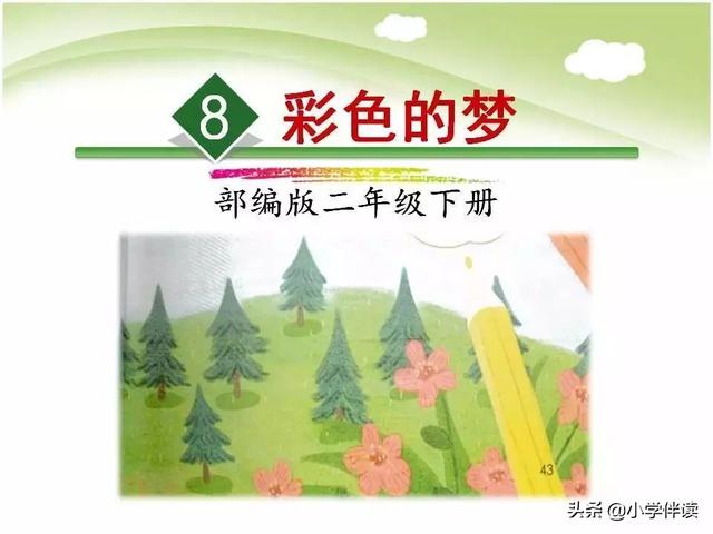咛怎么组词，咛怎么组词两个字（二年级下《彩色的梦》仿写太太难了）